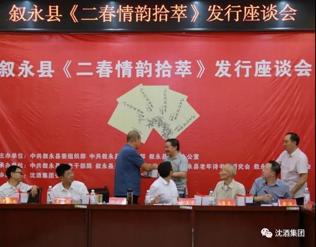 敘永縣召開《二春情韻拾萃》發(fā)行會，中國沈酒集團協(xié)辦(圖12)