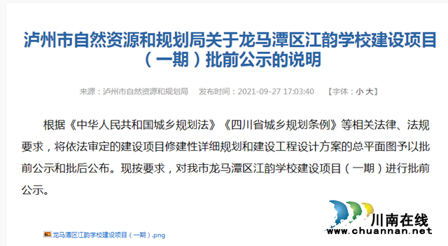 龍馬潭區(qū)江韻學(xué)校（一期）規(guī)劃方案公示！12個(gè)班，容納540名學(xué)生(圖1)