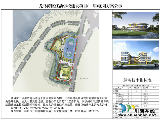 龍馬潭區(qū)江韻學(xué)校（一期）規(guī)劃方案公示！12個(gè)班，容納540名學(xué)生(圖2)