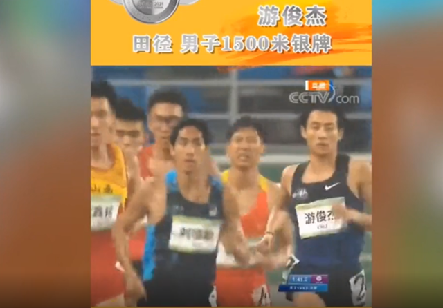 瀘縣二中校友游俊杰斬獲全運(yùn)會(huì)男子1500米決賽銀牌(圖1)