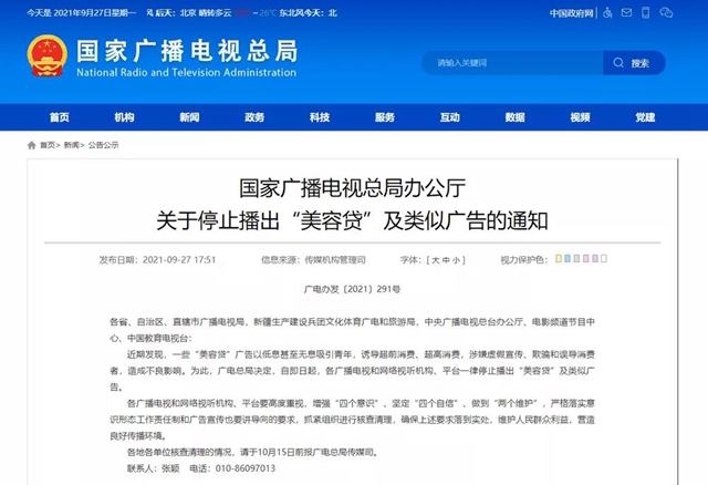 廣電總局：停止播出美容貸及類(lèi)似廣告(圖1)