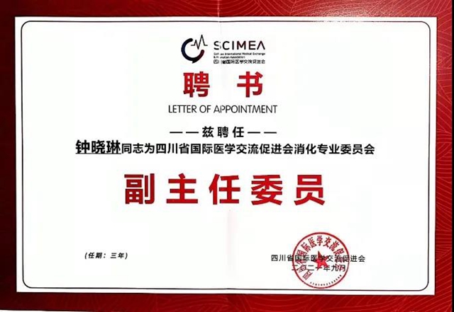 西南醫(yī)大附院消化內(nèi)科團(tuán)隊在四川省國際醫(yī)學(xué)交流促進(jìn)會精彩亮相(圖2)