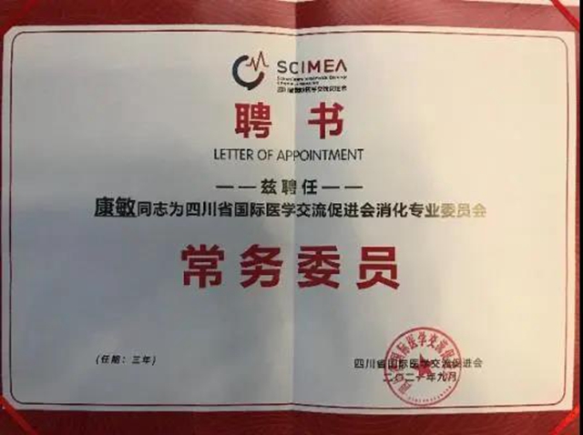 西南醫(yī)大附院消化內(nèi)科團(tuán)隊在四川省國際醫(yī)學(xué)交流促進(jìn)會精彩亮相(圖3)