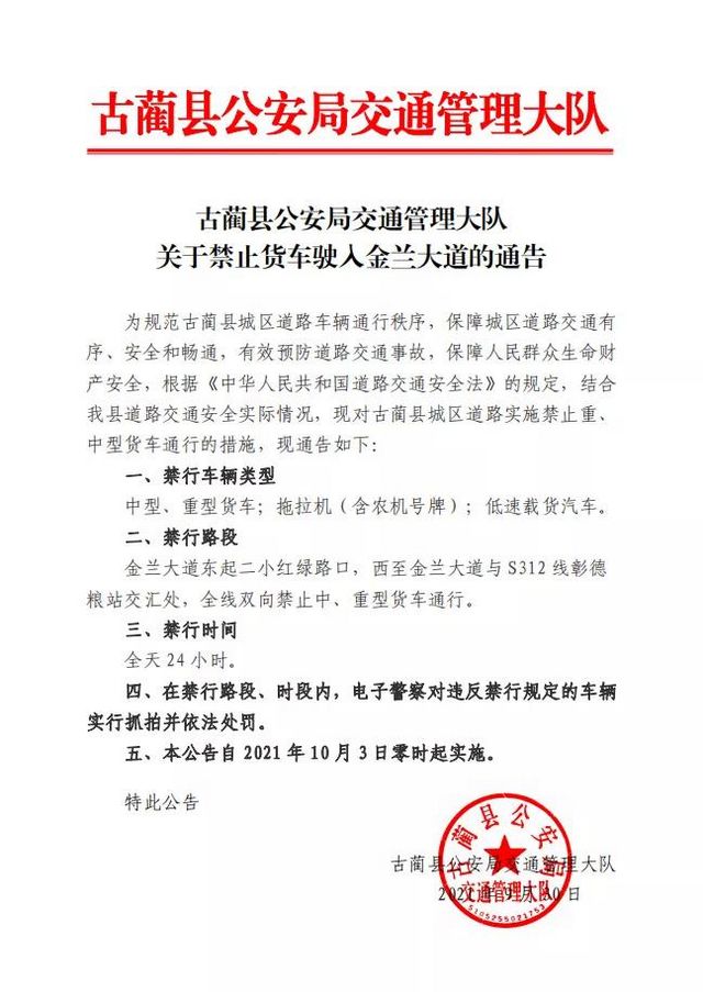 請(qǐng)注意！古藺這條道路禁止貨車駛?cè)?圖1)