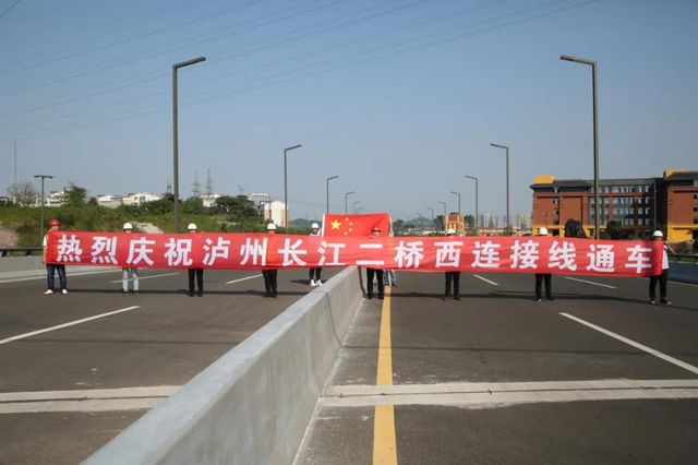 獻(xiàn)禮國(guó)慶丨瀘州長(zhǎng)江二橋西連接線竣工通車(圖1)