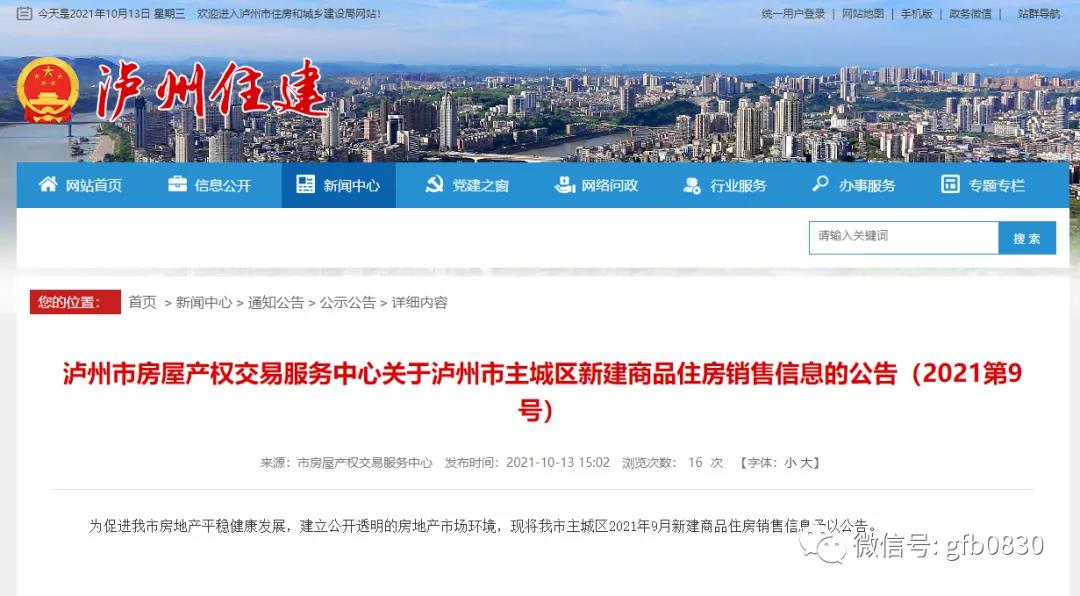 9月瀘州主城區(qū)銷售數(shù)據(jù)公布 恒大兩個項目集中備案！