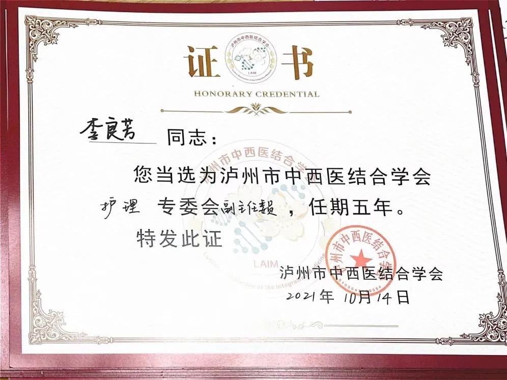 合江縣中醫(yī)醫(yī)院這些“白衣天使”獲市級聘書，來看看有您認識的嗎？