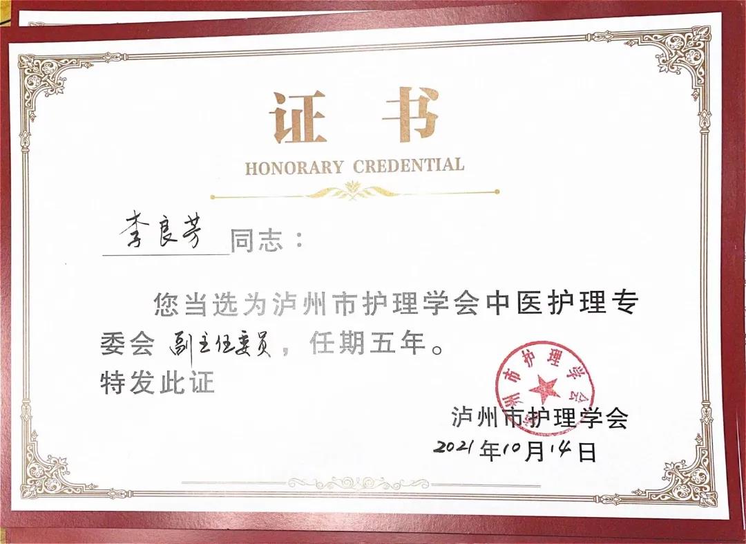合江縣中醫(yī)醫(yī)院這些“白衣天使”獲市級(jí)聘書，來看看有您認(rèn)識(shí)的嗎？(圖2)