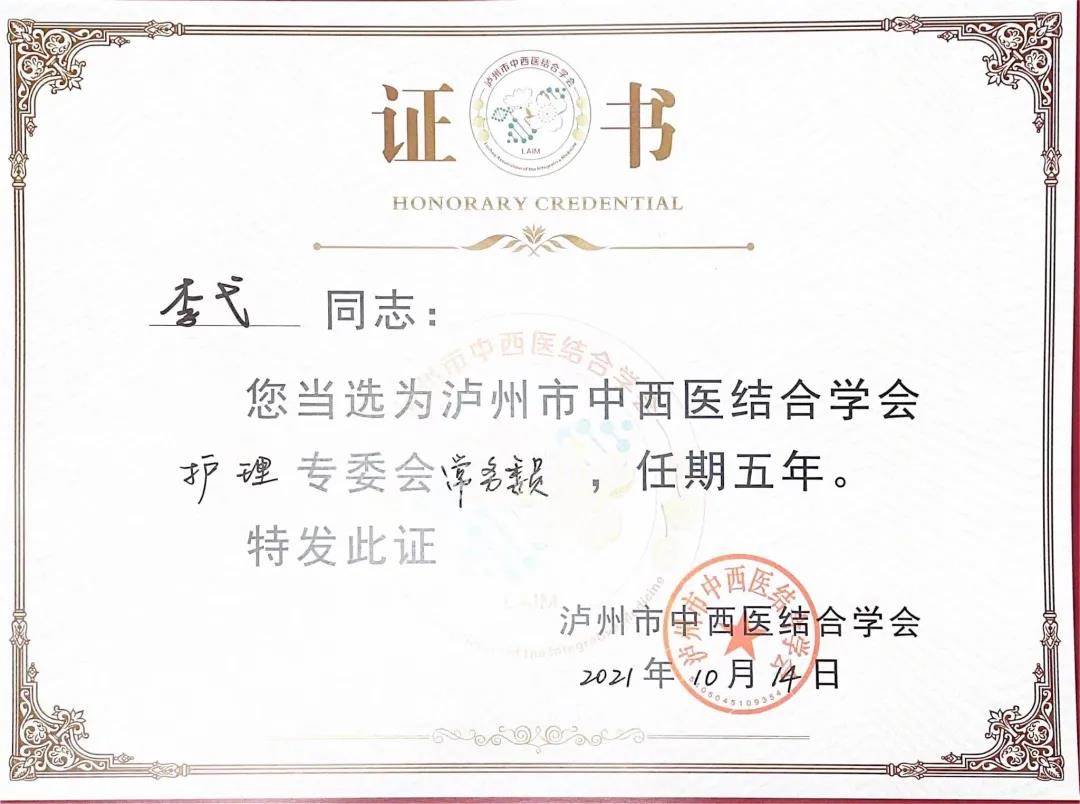 合江縣中醫(yī)醫(yī)院這些“白衣天使”獲市級(jí)聘書，來看看有您認(rèn)識(shí)的嗎？(圖3)