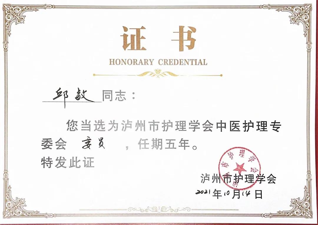 合江縣中醫(yī)醫(yī)院這些“白衣天使”獲市級(jí)聘書，來看看有您認(rèn)識(shí)的嗎？(圖4)