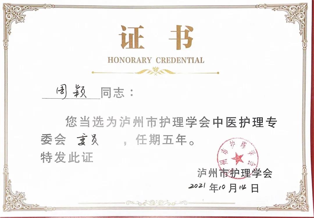 合江縣中醫(yī)醫(yī)院這些“白衣天使”獲市級(jí)聘書，來看看有您認(rèn)識(shí)的嗎？(圖5)