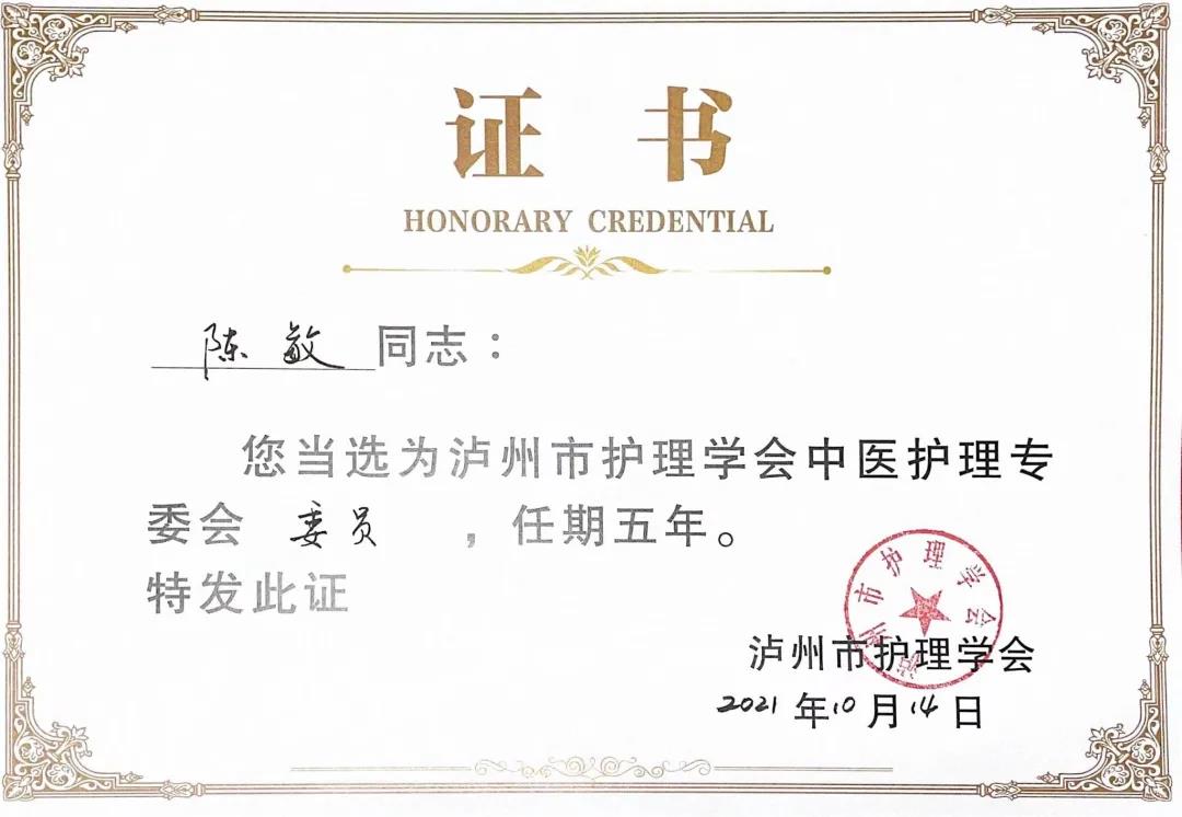 合江縣中醫(yī)醫(yī)院這些“白衣天使”獲市級(jí)聘書，來看看有您認(rèn)識(shí)的嗎？(圖6)