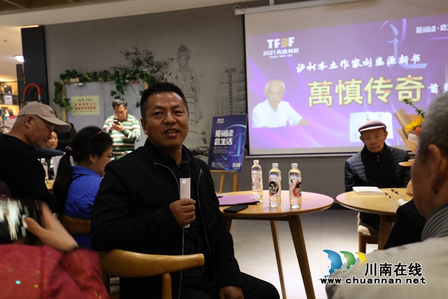 天府書展瀘州分展啟動(dòng)——瀘州作家劉盛源新書《萬慎傳奇》首發(fā)(圖2)