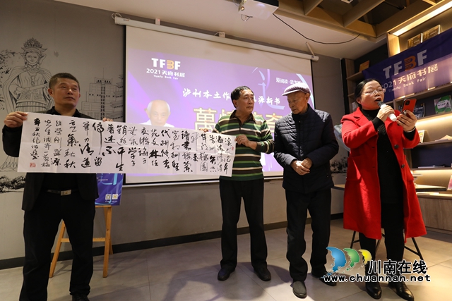 天府書展瀘州分展啟動(dòng)——瀘州作家劉盛源新書《萬慎傳奇》首發(fā)(圖6)