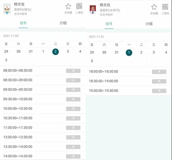 【公布】一號(hào)難求！楊文信教授的號(hào)怎么才能掛上？(圖2)