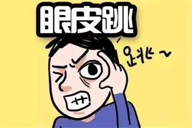 【關(guān)注】左眼跳財，右眼跳災(zāi)？可能是面痙攣！(圖6)