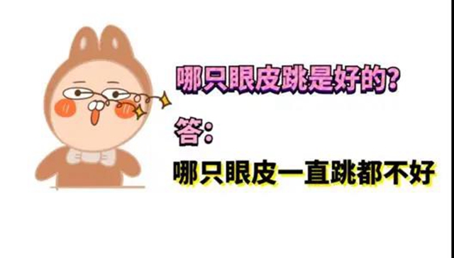 【關(guān)注】左眼跳財，右眼跳災(zāi)？可能是面痙攣！(圖9)