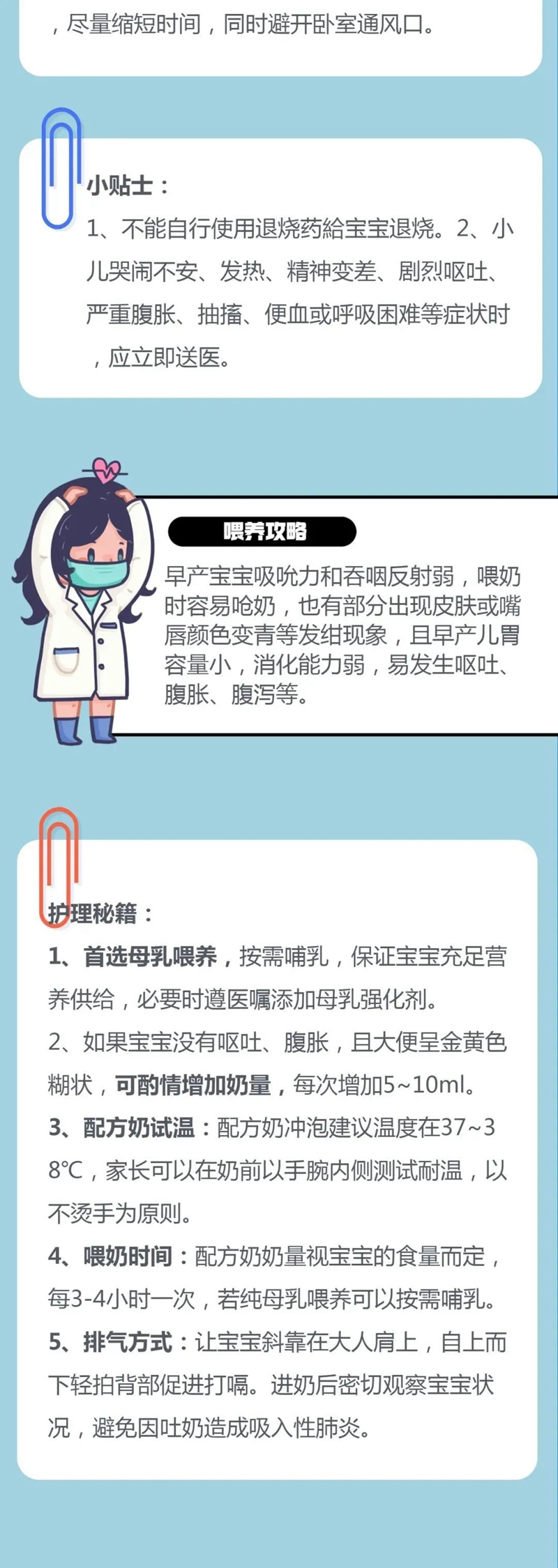 早產(chǎn)寶寶咋個護(hù)理？看完這張圖就會啦！(圖2)
