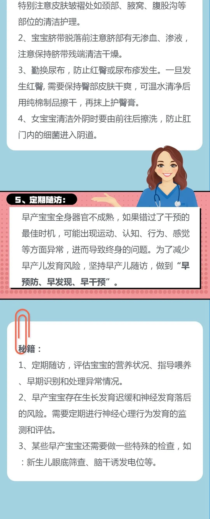 早產(chǎn)寶寶咋個護(hù)理？看完這張圖就會啦！(圖4)