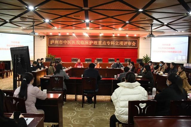 瀘州市中醫(yī)醫(yī)院接受市級(jí)臨床護(hù)理重點(diǎn)?？屏㈨?xiàng)評(píng)審
