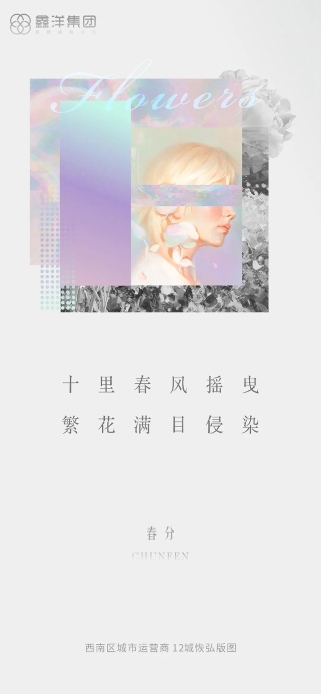視覺｜鑫洋集團(tuán)二十四節(jié)氣海報(bào)鑒賞(圖2)