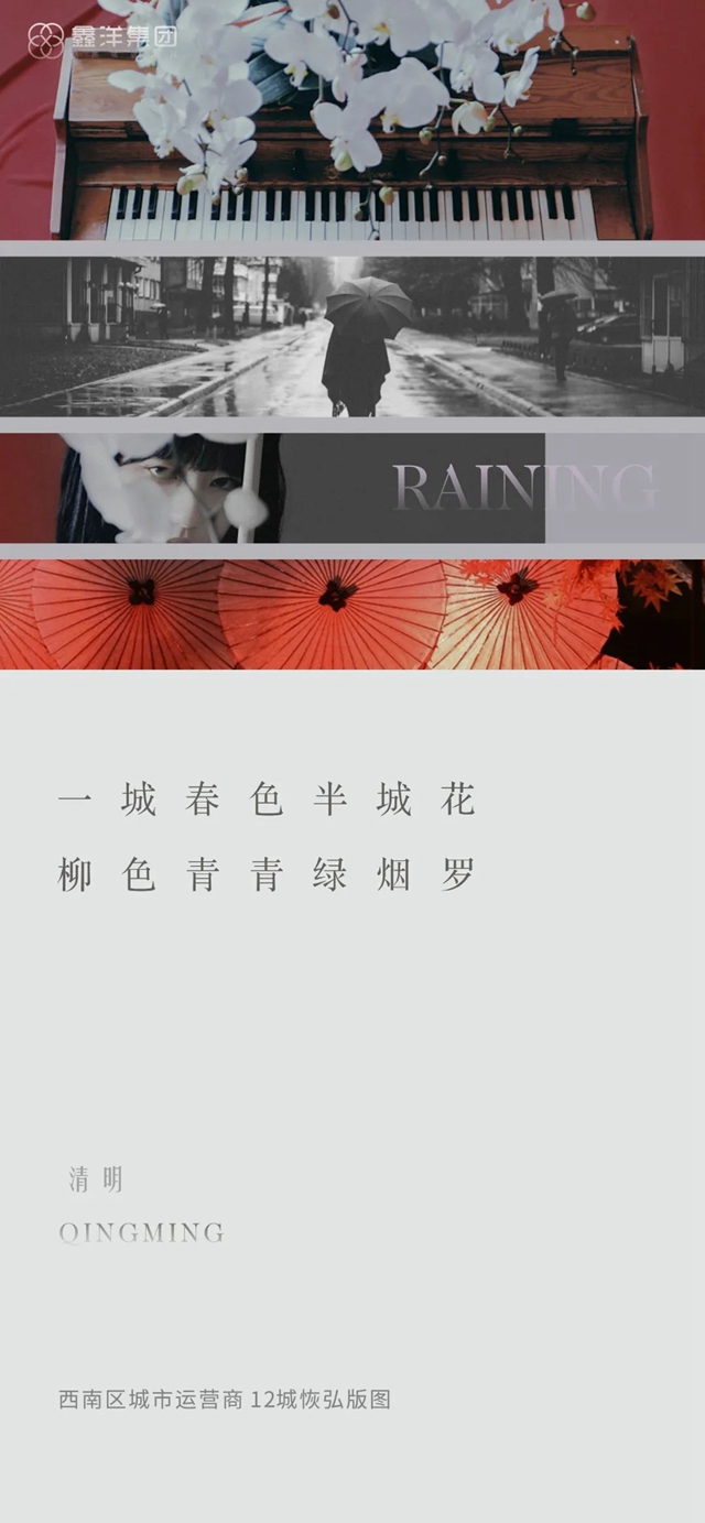 視覺｜鑫洋集團(tuán)二十四節(jié)氣海報(bào)鑒賞(圖3)