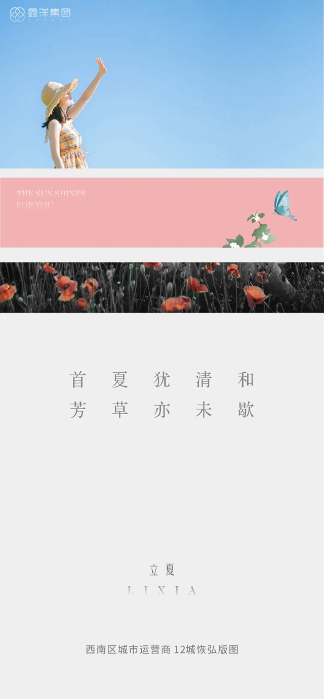 視覺｜鑫洋集團(tuán)二十四節(jié)氣海報(bào)鑒賞(圖5)