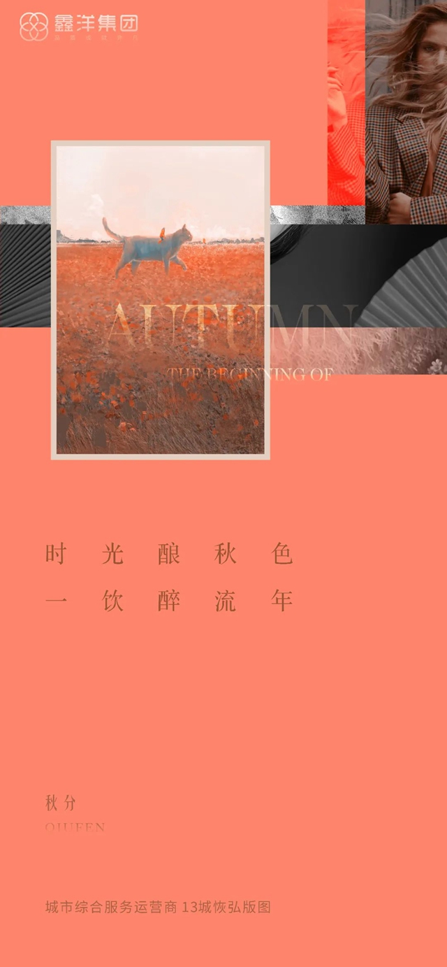 視覺｜鑫洋集團(tuán)二十四節(jié)氣海報(bào)鑒賞(圖11)