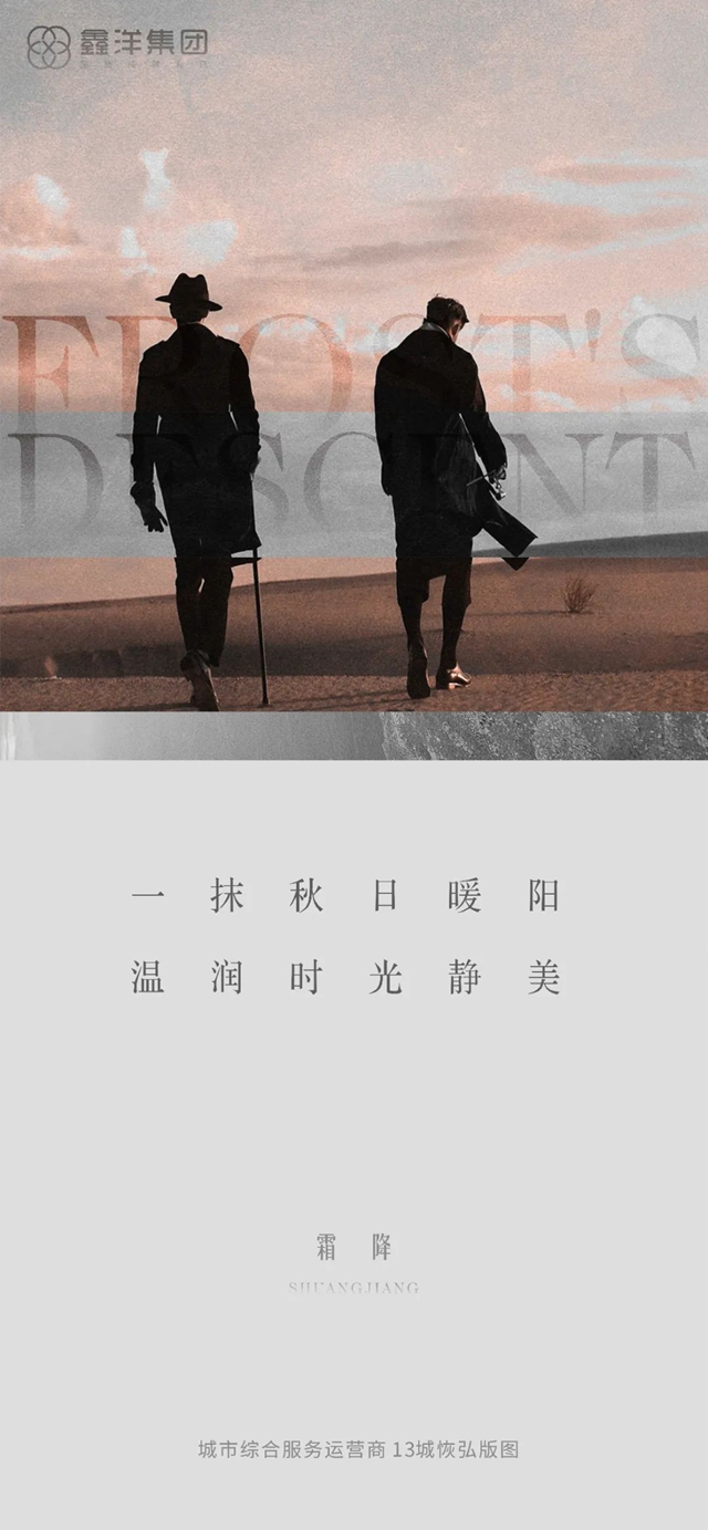 視覺｜鑫洋集團(tuán)二十四節(jié)氣海報(bào)鑒賞(圖14)