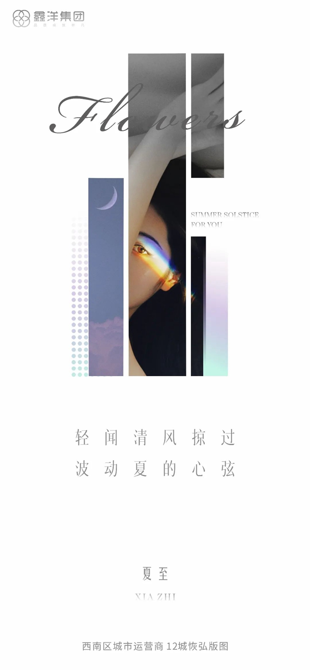 視覺｜鑫洋集團(tuán)二十四節(jié)氣海報(bào)鑒賞(圖7)