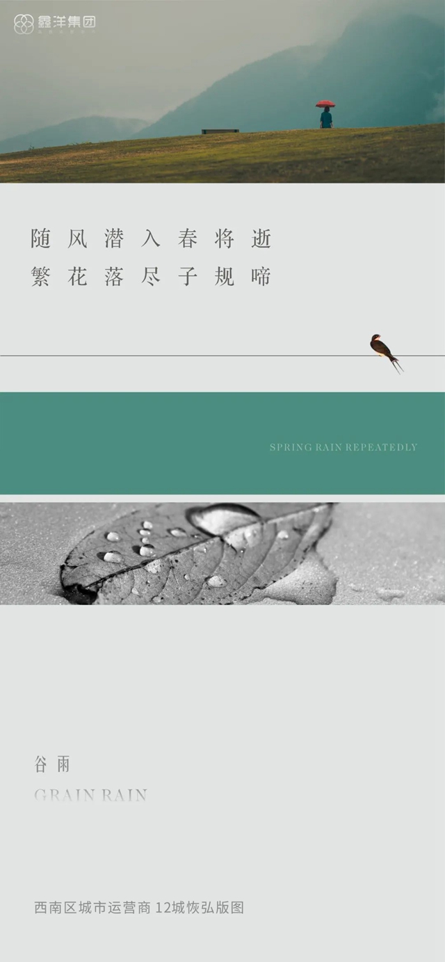 視覺｜鑫洋集團(tuán)二十四節(jié)氣海報(bào)鑒賞(圖4)