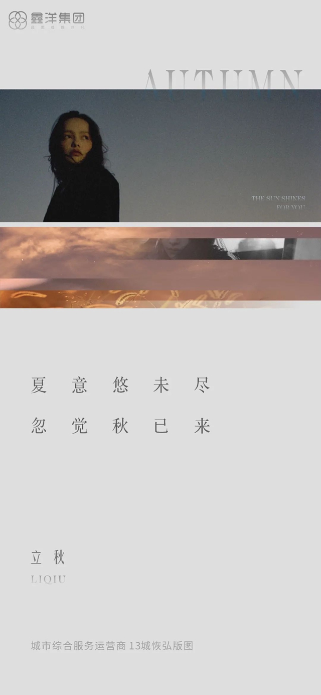 視覺｜鑫洋集團(tuán)二十四節(jié)氣海報(bào)鑒賞(圖10)