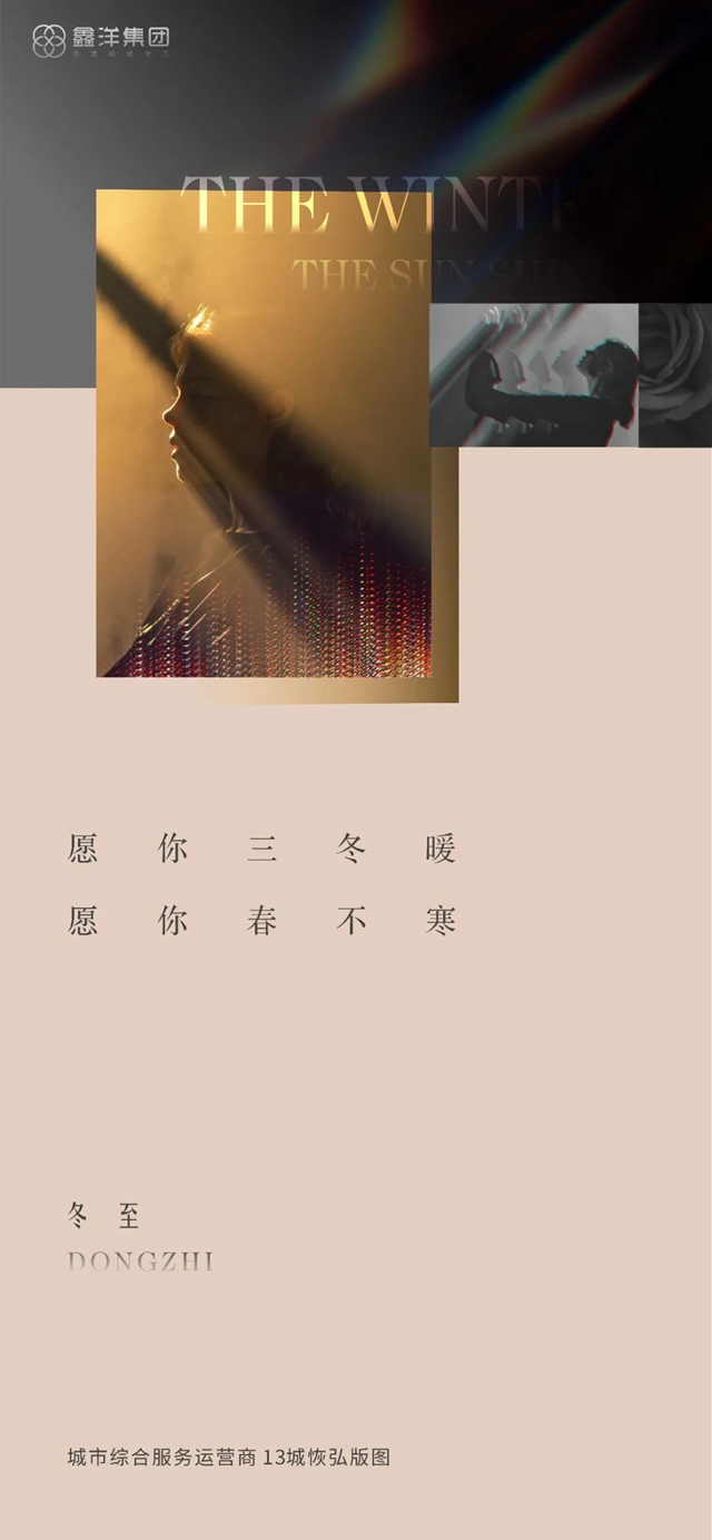 視覺｜鑫洋集團(tuán)二十四節(jié)氣海報(bào)鑒賞(圖19)