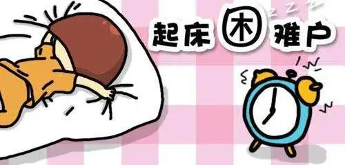 【警惕】賴床也是病？看完你還不起來！