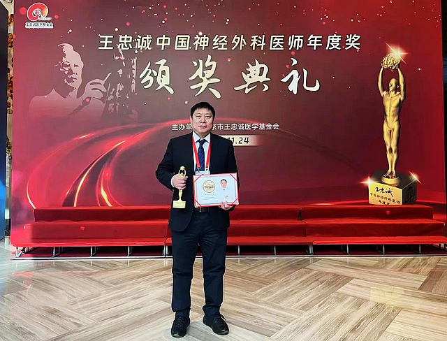 正式頒獎！陳禮剛教授領(lǐng)回“王忠誠中國神經(jīng)外科醫(yī)師學(xué)術(shù)成就獎”！